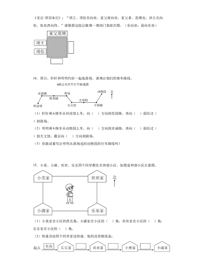 1.1+位置与方向（一）（同步练习）-三年级数学下册（人教版）_26春人教版数学三下_00、更新资料3月18日_分层作业-K14_2025版
