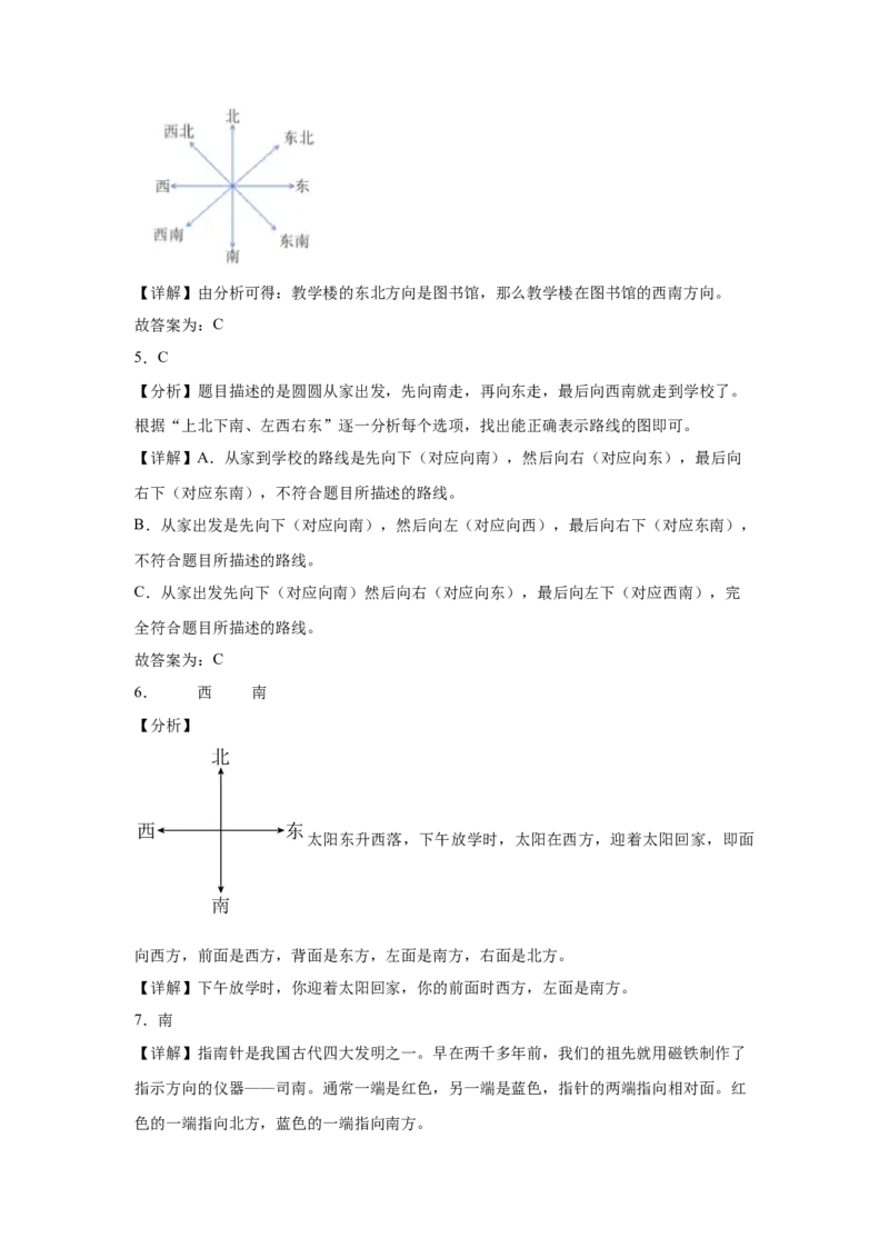 1.1+位置与方向（一）（同步练习）-三年级数学下册（人教版）_26春人教版数学三下_00、更新资料3月18日_分层作业-K14_2025版