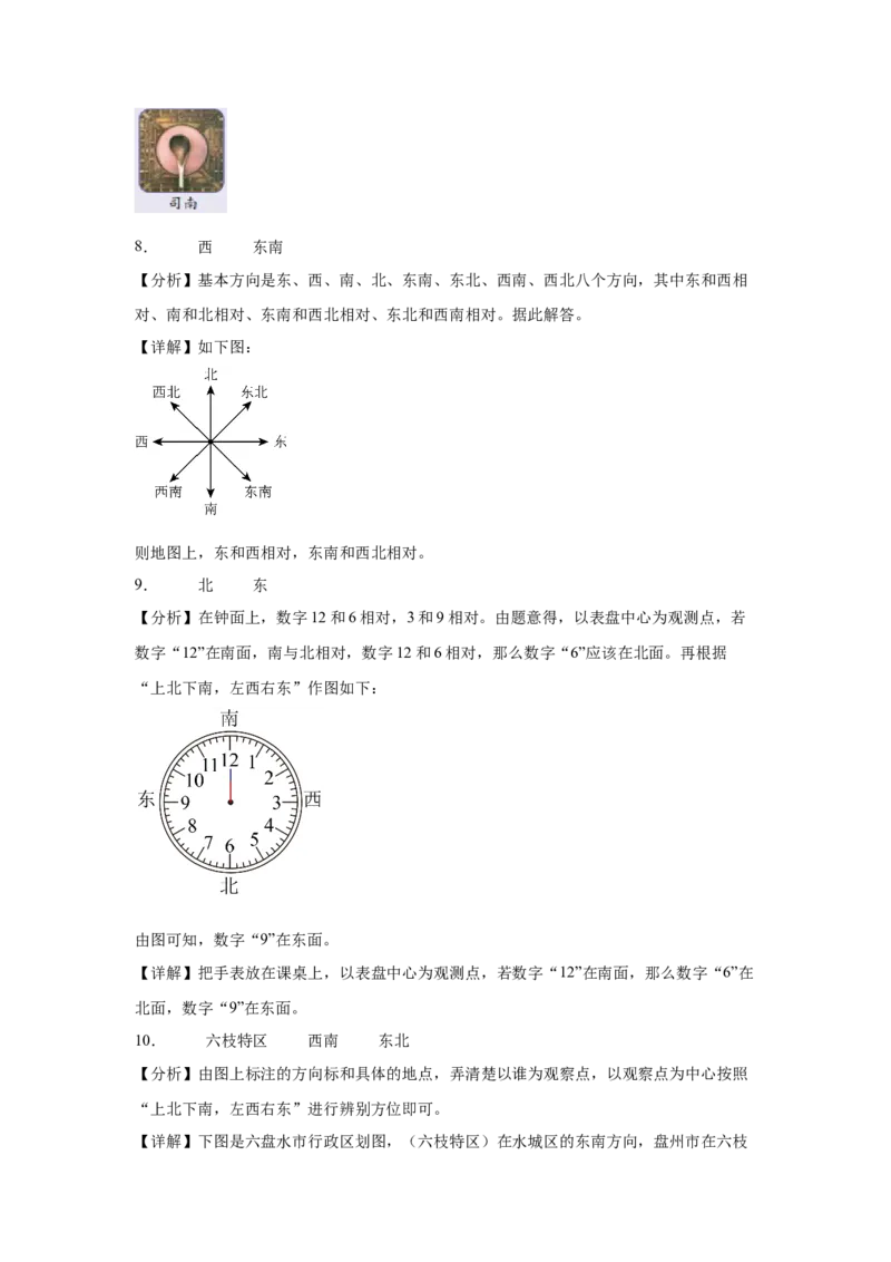 1.1+位置与方向（一）（同步练习）-三年级数学下册（人教版）_26春人教版数学三下_00、更新资料3月18日_分层作业-K14_2025版