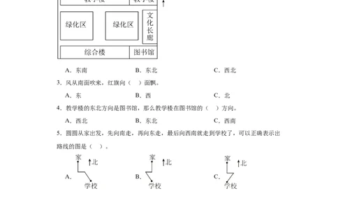 1.1+位置与方向（一）（同步练习）-三年级数学下册（人教版）_26春人教版数学三下_00、更新资料3月18日_分层作业-K14_2025版
