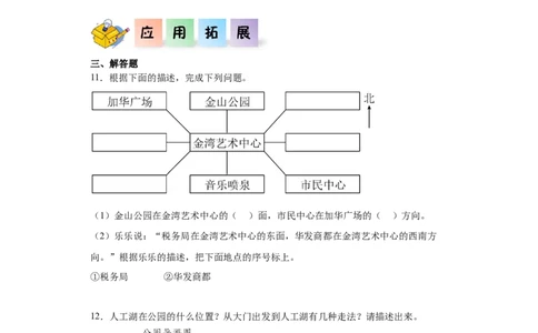 1.1+位置与方向（一）（同步练习）-三年级数学下册（人教版）_26春人教版数学三下_00、更新资料3月18日_分层作业-K14_2025版