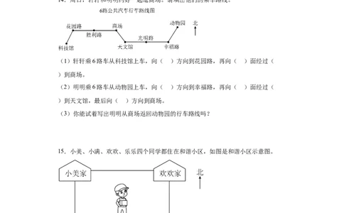 1.1+位置与方向（一）（同步练习）-三年级数学下册（人教版）_26春人教版数学三下_00、更新资料3月18日_分层作业-K14_2025版
