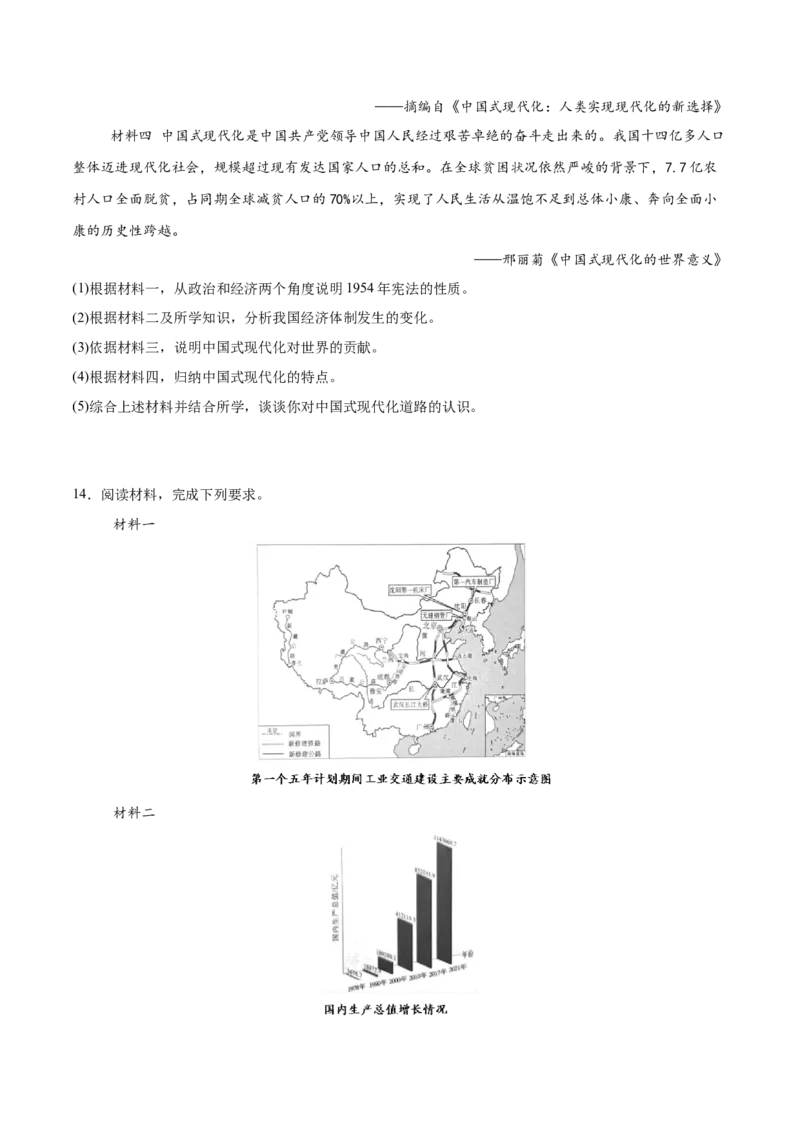 八下期末专项提分&middot;材料综合题（解题方法+必练25题）（原卷版）_新八下历史_19、赠送其它资料_旧版_12复习课件8下历史_2023-2024学年八年级历史下册期末复习提分秘籍（统编版）