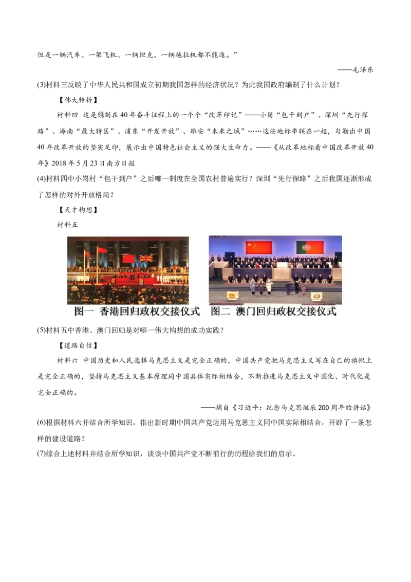 八下期末专项提分&middot;材料综合题（解题方法+必练25题）（原卷版）_新八下历史_19、赠送其它资料_旧版_12复习课件8下历史_2023-2024学年八年级历史下册期末复习提分秘籍（统编版）