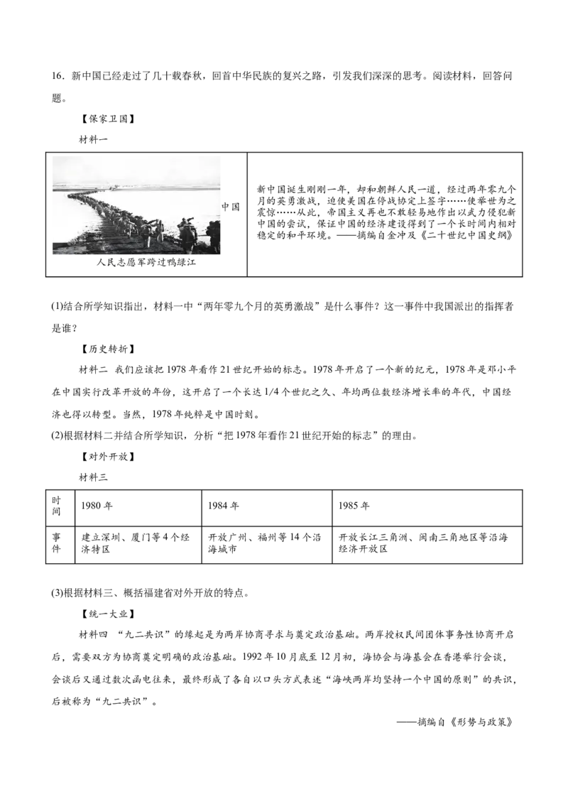 八下期末专项提分&middot;材料综合题（解题方法+必练25题）（原卷版）_新八下历史_19、赠送其它资料_旧版_12复习课件8下历史_2023-2024学年八年级历史下册期末复习提分秘籍（统编版）