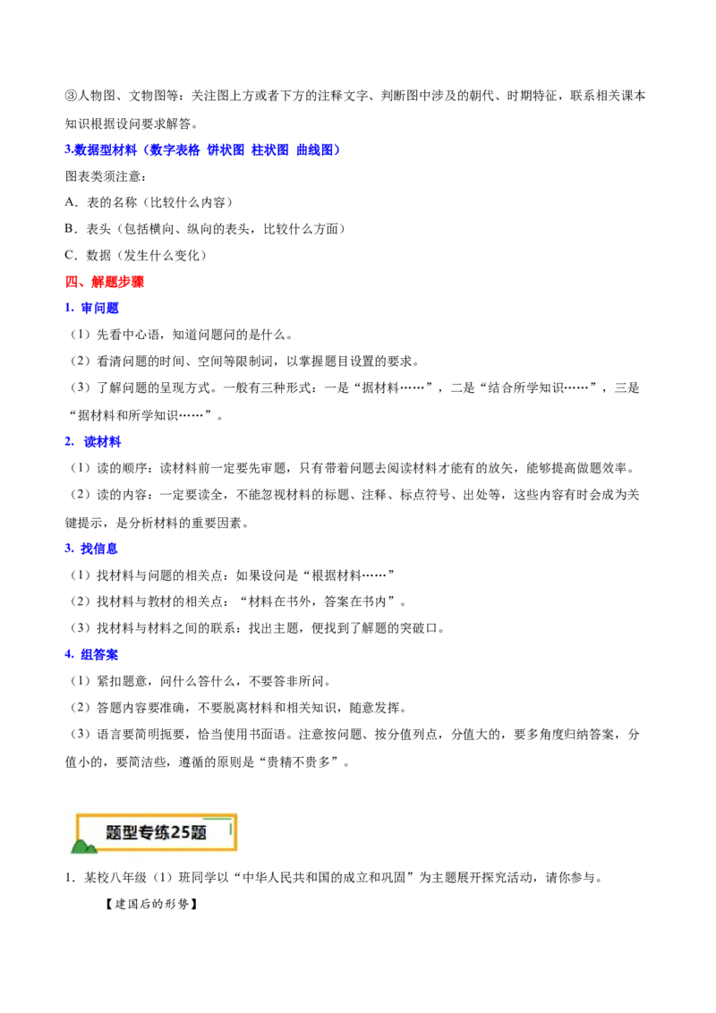 八下期末专项提分&middot;材料综合题（解题方法+必练25题）（原卷版）_新八下历史_19、赠送其它资料_旧版_12复习课件8下历史_2023-2024学年八年级历史下册期末复习提分秘籍（统编版）