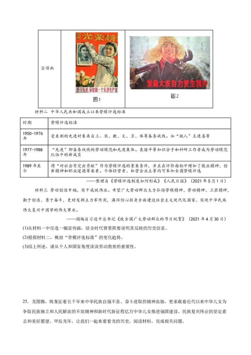 八下期末专项提分&middot;材料综合题（解题方法+必练25题）（原卷版）_新八下历史_19、赠送其它资料_旧版_12复习课件8下历史_2023-2024学年八年级历史下册期末复习提分秘籍（统编版）