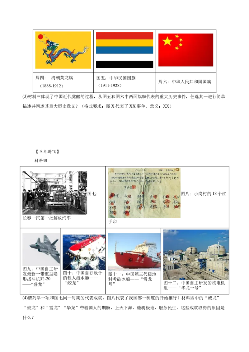 八下期末专项提分&middot;材料综合题（解题方法+必练25题）（原卷版）_新八下历史_19、赠送其它资料_旧版_12复习课件8下历史_2023-2024学年八年级历史下册期末复习提分秘籍（统编版）