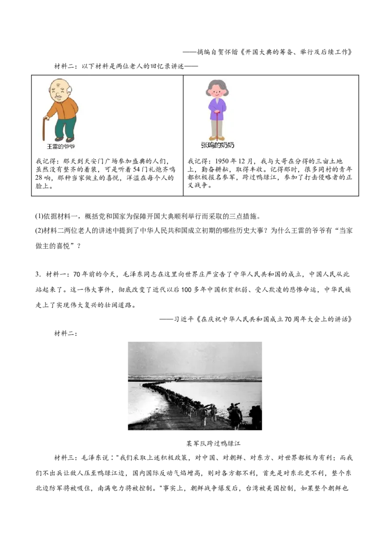 八下期末专项提分&middot;材料综合题（解题方法+必练25题）（原卷版）_新八下历史_19、赠送其它资料_旧版_12复习课件8下历史_2023-2024学年八年级历史下册期末复习提分秘籍（统编版）