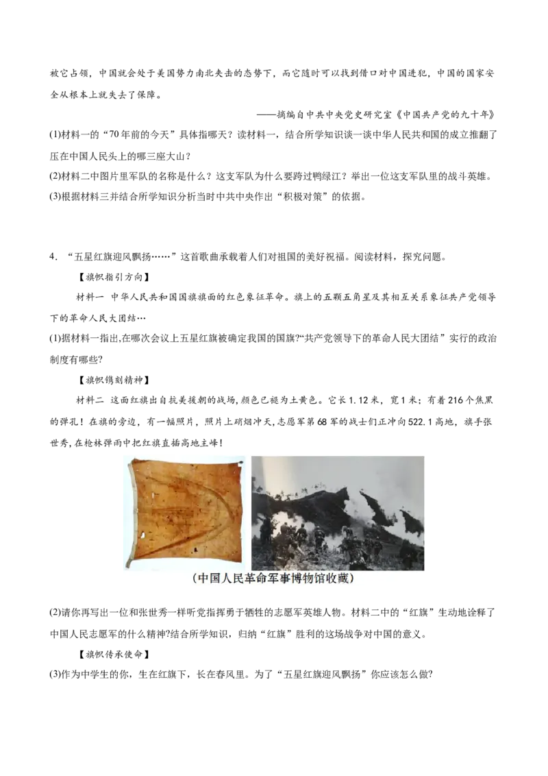 八下期末专项提分&middot;材料综合题（解题方法+必练25题）（原卷版）_新八下历史_19、赠送其它资料_旧版_12复习课件8下历史_2023-2024学年八年级历史下册期末复习提分秘籍（统编版）