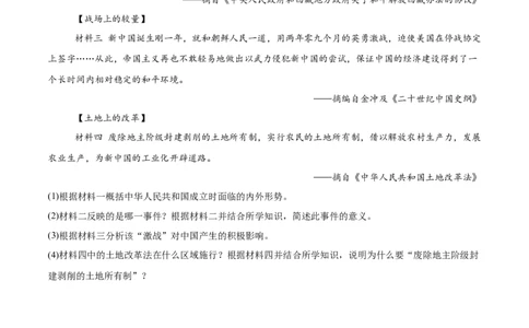 八下期末专项提分&middot;材料综合题（解题方法+必练25题）（原卷版）_新八下历史_19、赠送其它资料_旧版_12复习课件8下历史_2023-2024学年八年级历史下册期末复习提分秘籍（统编版）