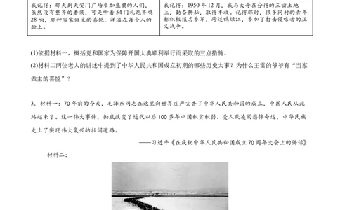 八下期末专项提分&middot;材料综合题（解题方法+必练25题）（原卷版）_新八下历史_19、赠送其它资料_旧版_12复习课件8下历史_2023-2024学年八年级历史下册期末复习提分秘籍（统编版）
