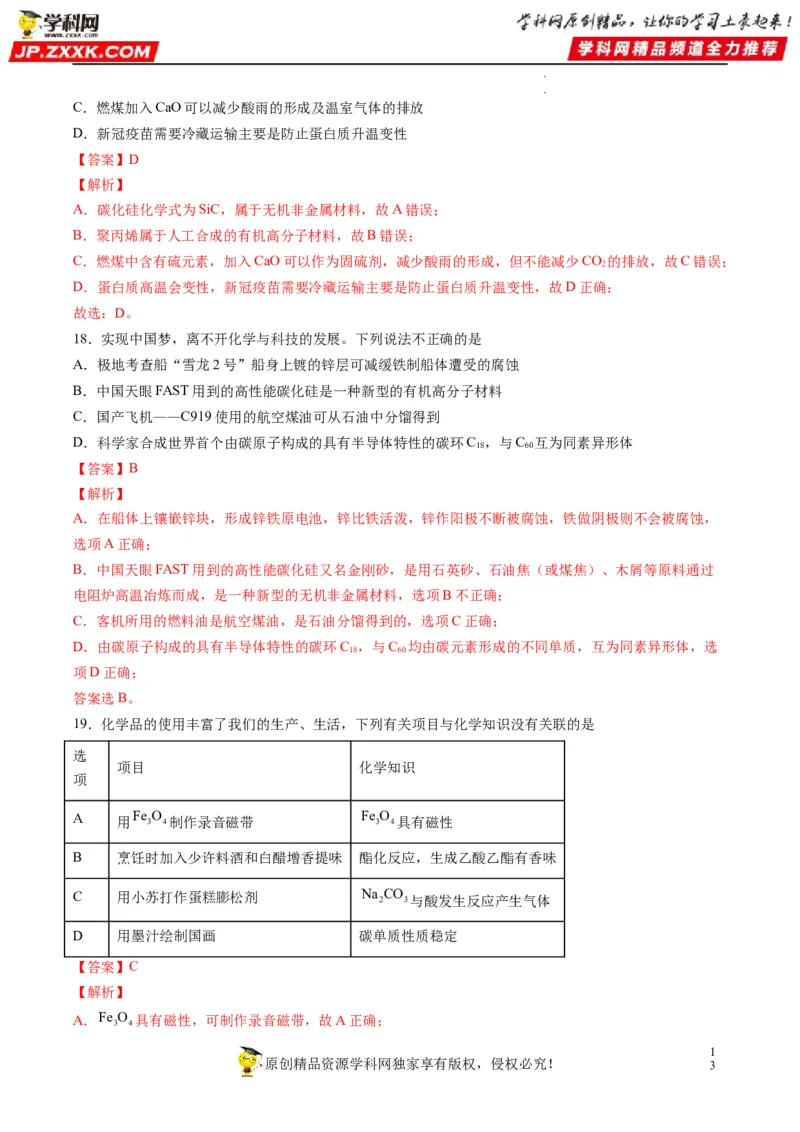 重难点01常见无机物的性质化学与STSE（解析版）_05高考化学_新高考复习资料_2023年新高考资料_专项复习_2023年高考化学热点&middot;重点&middot;难点专练（新高考专用）_805