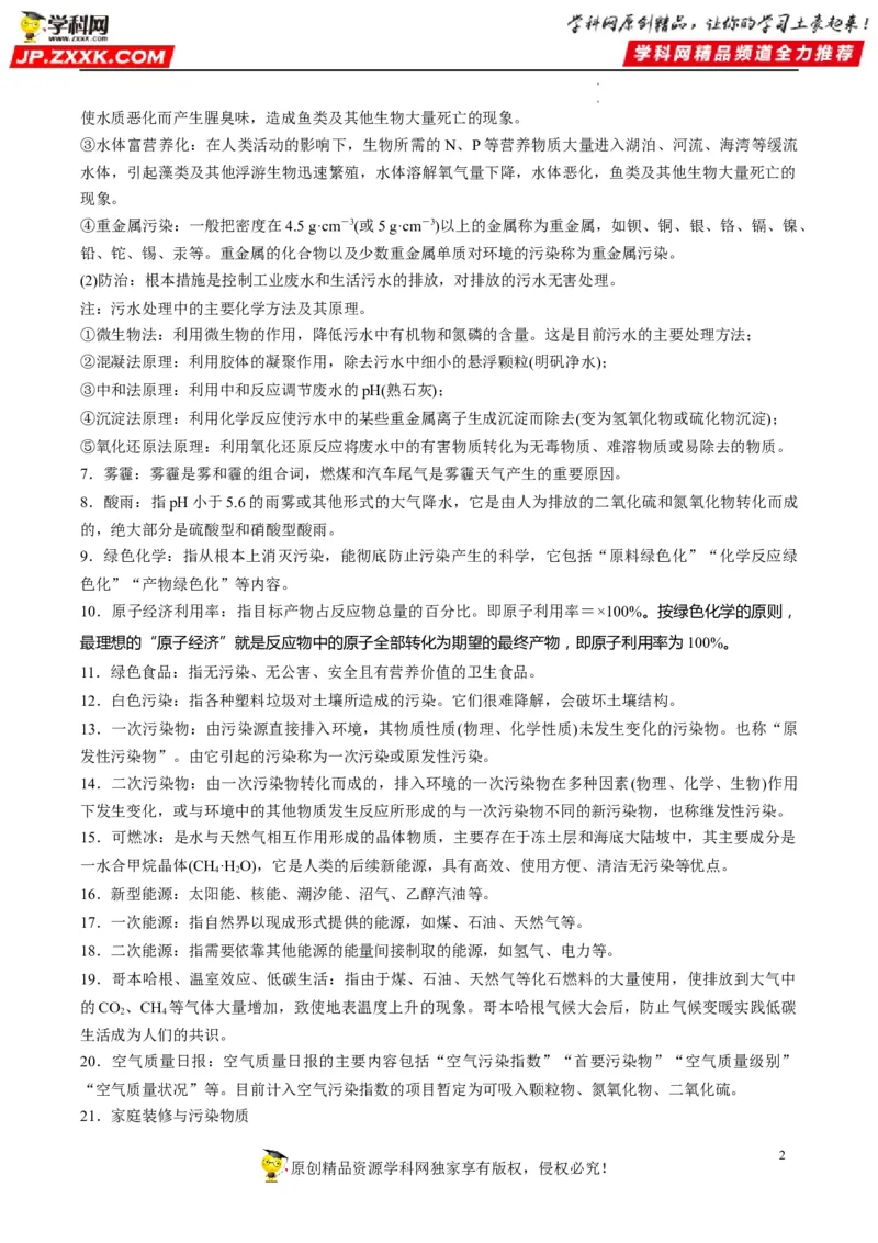 重难点01常见无机物的性质化学与STSE（解析版）_05高考化学_新高考复习资料_2023年新高考资料_专项复习_2023年高考化学热点&middot;重点&middot;难点专练（新高考专用）_805