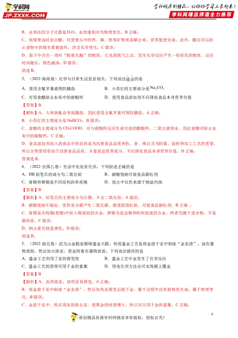 重难点01常见无机物的性质化学与STSE（解析版）_05高考化学_新高考复习资料_2023年新高考资料_专项复习_2023年高考化学热点&middot;重点&middot;难点专练（新高考专用）_805