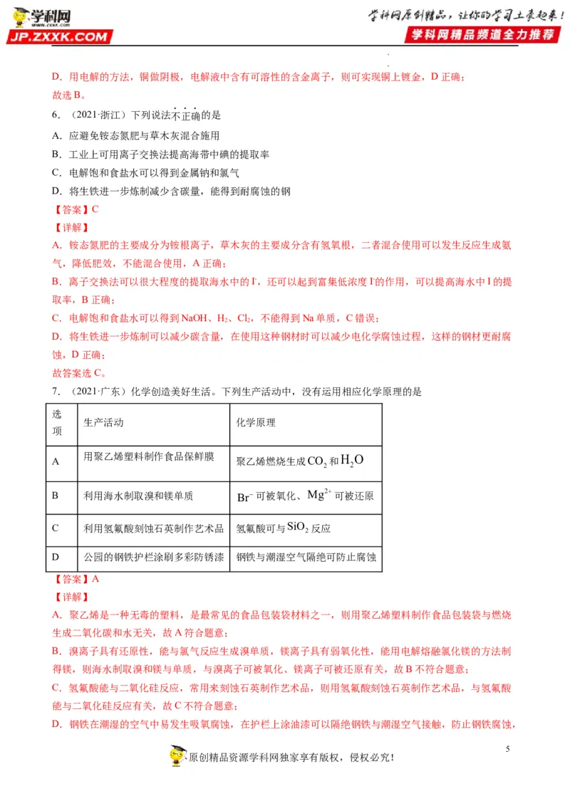 重难点01常见无机物的性质化学与STSE（解析版）_05高考化学_新高考复习资料_2023年新高考资料_专项复习_2023年高考化学热点&middot;重点&middot;难点专练（新高考专用）_805