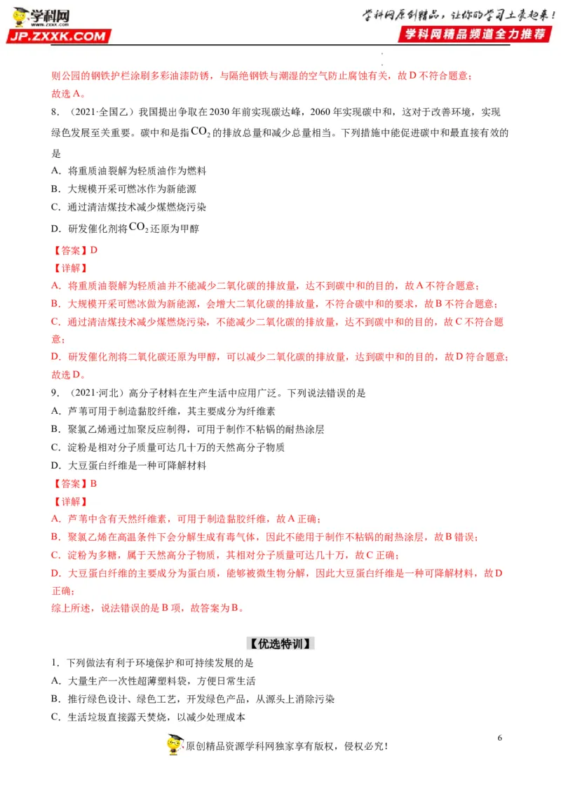 重难点01常见无机物的性质化学与STSE（解析版）_05高考化学_新高考复习资料_2023年新高考资料_专项复习_2023年高考化学热点&middot;重点&middot;难点专练（新高考专用）_805