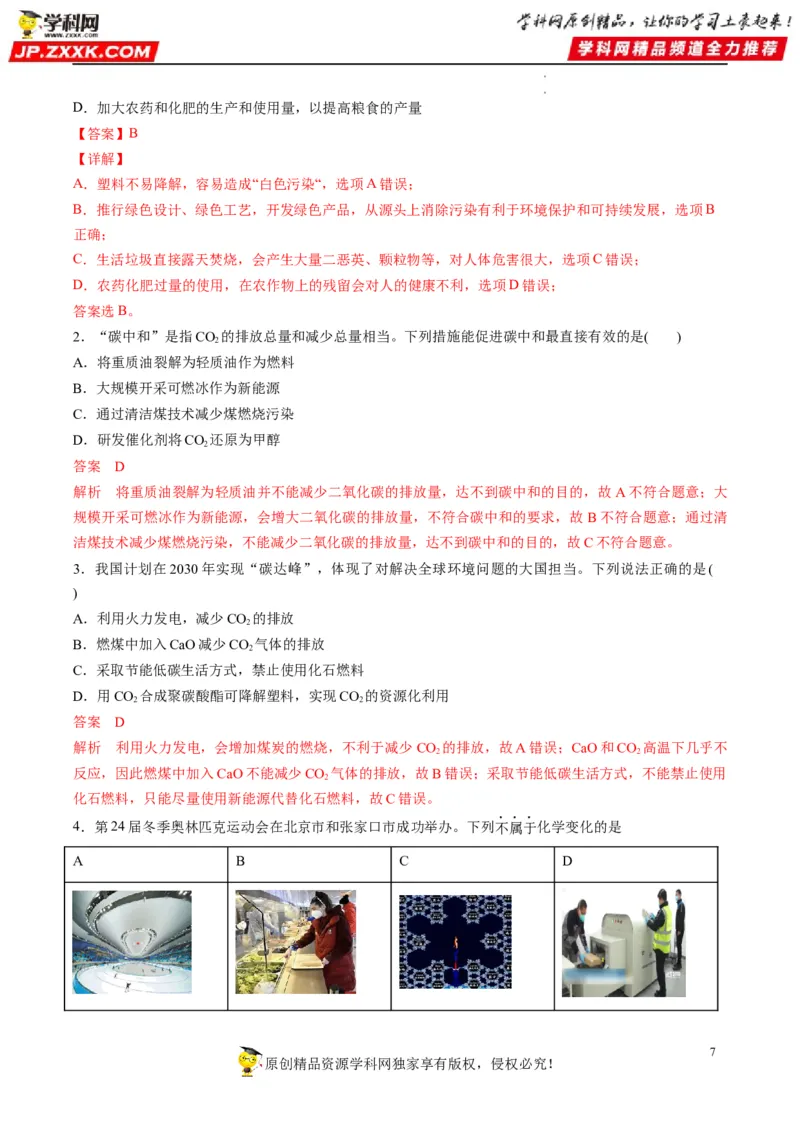 重难点01常见无机物的性质化学与STSE（解析版）_05高考化学_新高考复习资料_2023年新高考资料_专项复习_2023年高考化学热点&middot;重点&middot;难点专练（新高考专用）_805