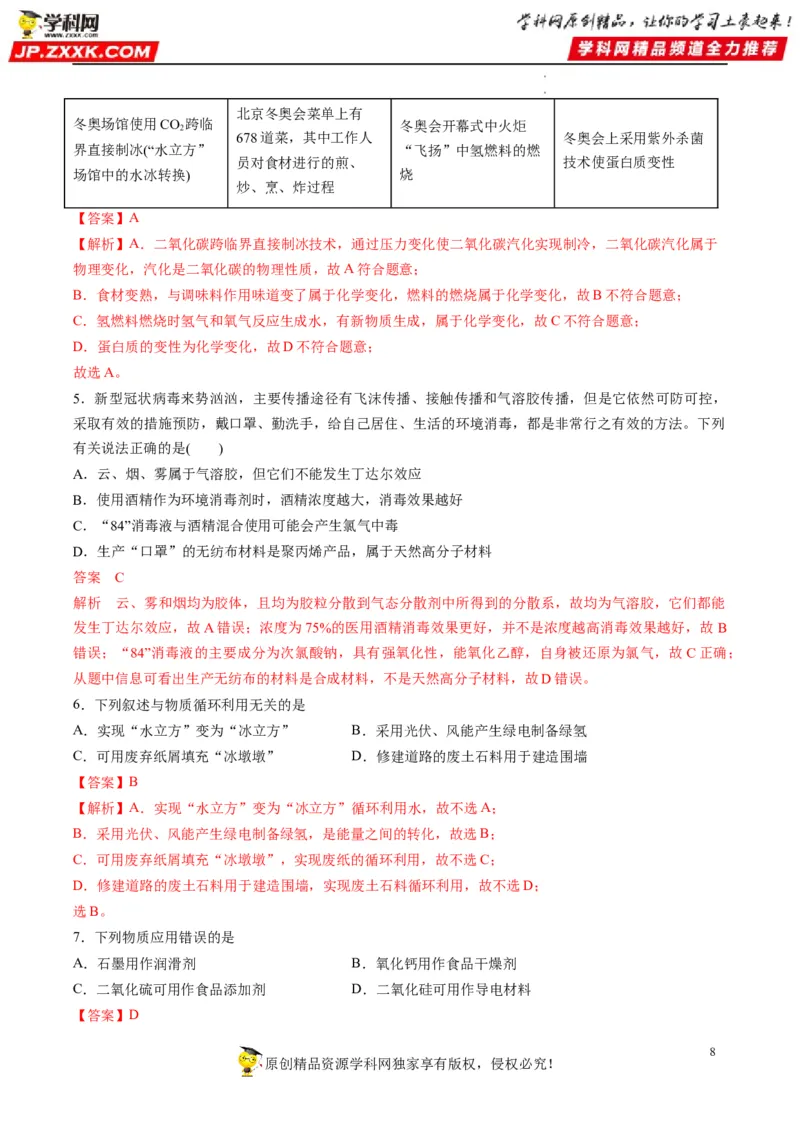 重难点01常见无机物的性质化学与STSE（解析版）_05高考化学_新高考复习资料_2023年新高考资料_专项复习_2023年高考化学热点&middot;重点&middot;难点专练（新高考专用）_805