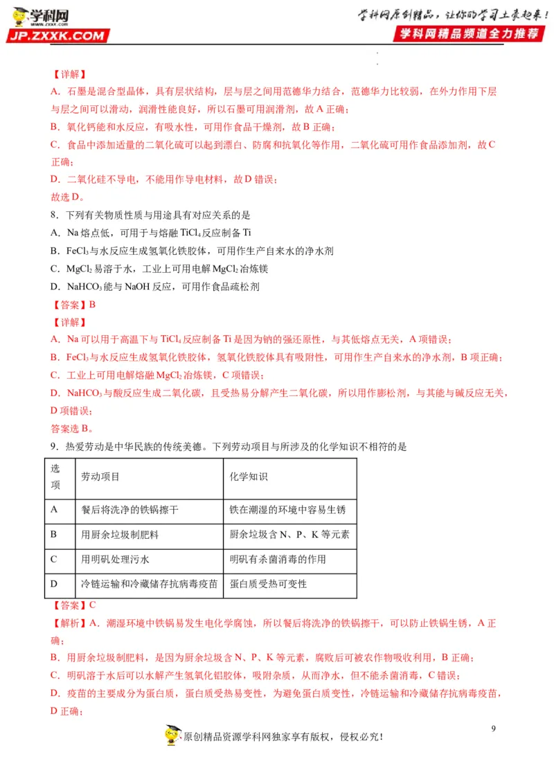 重难点01常见无机物的性质化学与STSE（解析版）_05高考化学_新高考复习资料_2023年新高考资料_专项复习_2023年高考化学热点&middot;重点&middot;难点专练（新高考专用）_805