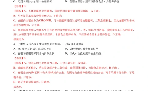 重难点01常见无机物的性质化学与STSE（解析版）_05高考化学_新高考复习资料_2023年新高考资料_专项复习_2023年高考化学热点&middot;重点&middot;难点专练（新高考专用）_805