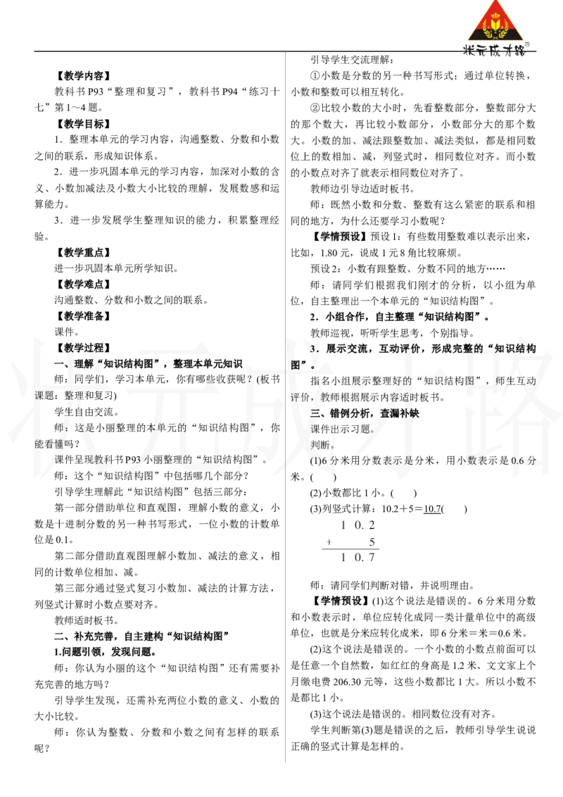 整理和复习_26春人教版数学三下_00、上课课件PPT+教案第三套完整版_2.R3数下教案_六　小数的初步认识