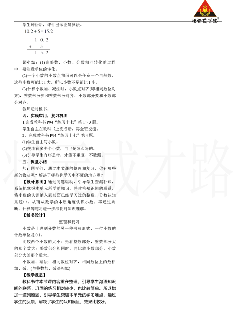 整理和复习_26春人教版数学三下_00、上课课件PPT+教案第三套完整版_2.R3数下教案_六　小数的初步认识