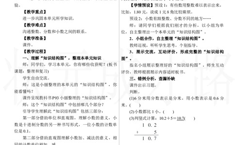 整理和复习_26春人教版数学三下_00、上课课件PPT+教案第三套完整版_2.R3数下教案_六　小数的初步认识