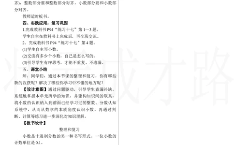 整理和复习_26春人教版数学三下_00、上课课件PPT+教案第三套完整版_2.R3数下教案_六　小数的初步认识