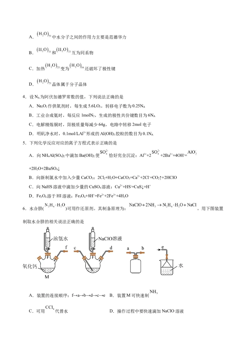 黄金卷08-赢在高考&middot;黄金8卷备战2024年高考化学模拟卷（湖南专用）（考试版）_05高考化学_2024年新高考资料_4.2024高考模拟预测试卷
