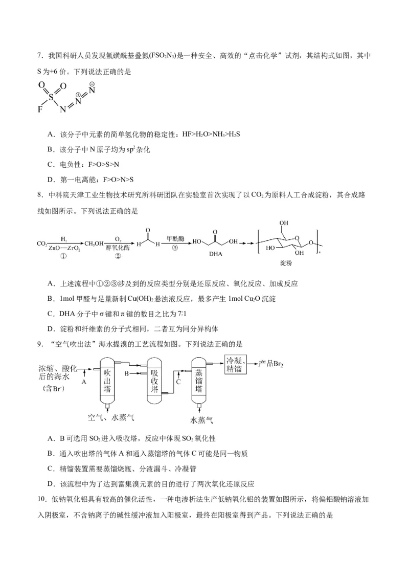 黄金卷08-赢在高考&middot;黄金8卷备战2024年高考化学模拟卷（湖南专用）（考试版）_05高考化学_2024年新高考资料_4.2024高考模拟预测试卷