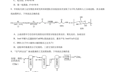 黄金卷08-赢在高考&middot;黄金8卷备战2024年高考化学模拟卷（湖南专用）（考试版）_05高考化学_2024年新高考资料_4.2024高考模拟预测试卷