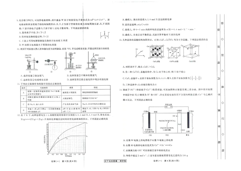 辽宁省名校联盟2022-2023学年高考模拟调研卷（一）化学试题_05高考化学_高考模拟题_新高考_2023届辽宁省名校联盟高考模拟调研卷（一）化学_2023届辽宁省名校联盟高考模拟调研卷（一）化学