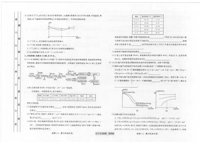 辽宁省名校联盟2022-2023学年高考模拟调研卷（一）化学试题_05高考化学_高考模拟题_新高考_2023届辽宁省名校联盟高考模拟调研卷（一）化学_2023届辽宁省名校联盟高考模拟调研卷（一）化学