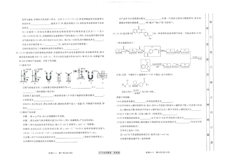 辽宁省名校联盟2022-2023学年高考模拟调研卷（一）化学试题_05高考化学_高考模拟题_新高考_2023届辽宁省名校联盟高考模拟调研卷（一）化学_2023届辽宁省名校联盟高考模拟调研卷（一）化学