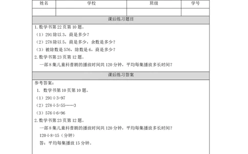 2.7除法练习(1)习题_26春人教版数学三下_00、更新资料3月18日_教学设计(3)_3年级下册（教案）新插图_第2单元除数是一位数的除法
