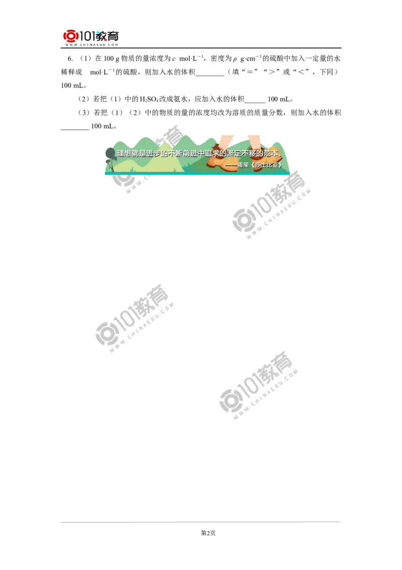 专题：物质的量同步练习_新人教版高中化学必修一、二_新人教版高中化学必修上册_101教育高一化学配套学案和练习