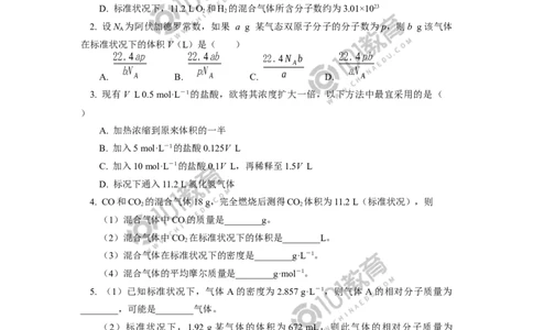 专题：物质的量同步练习_新人教版高中化学必修一、二_新人教版高中化学必修上册_101教育高一化学配套学案和练习