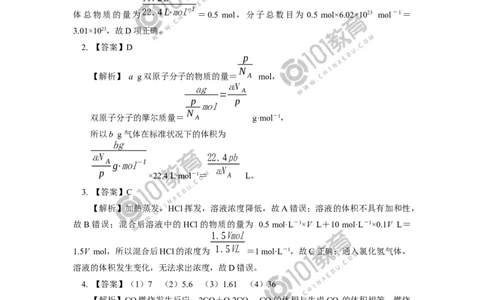 专题：物质的量同步练习_新人教版高中化学必修一、二_新人教版高中化学必修上册_101教育高一化学配套学案和练习