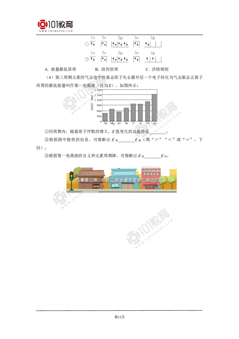 021专题：物质结构与性质综合复习_新人教版高二化学选修一、二、三_新人教版高中化学选择性必修第二册_高二化学（选择性必修第二册）学案练习