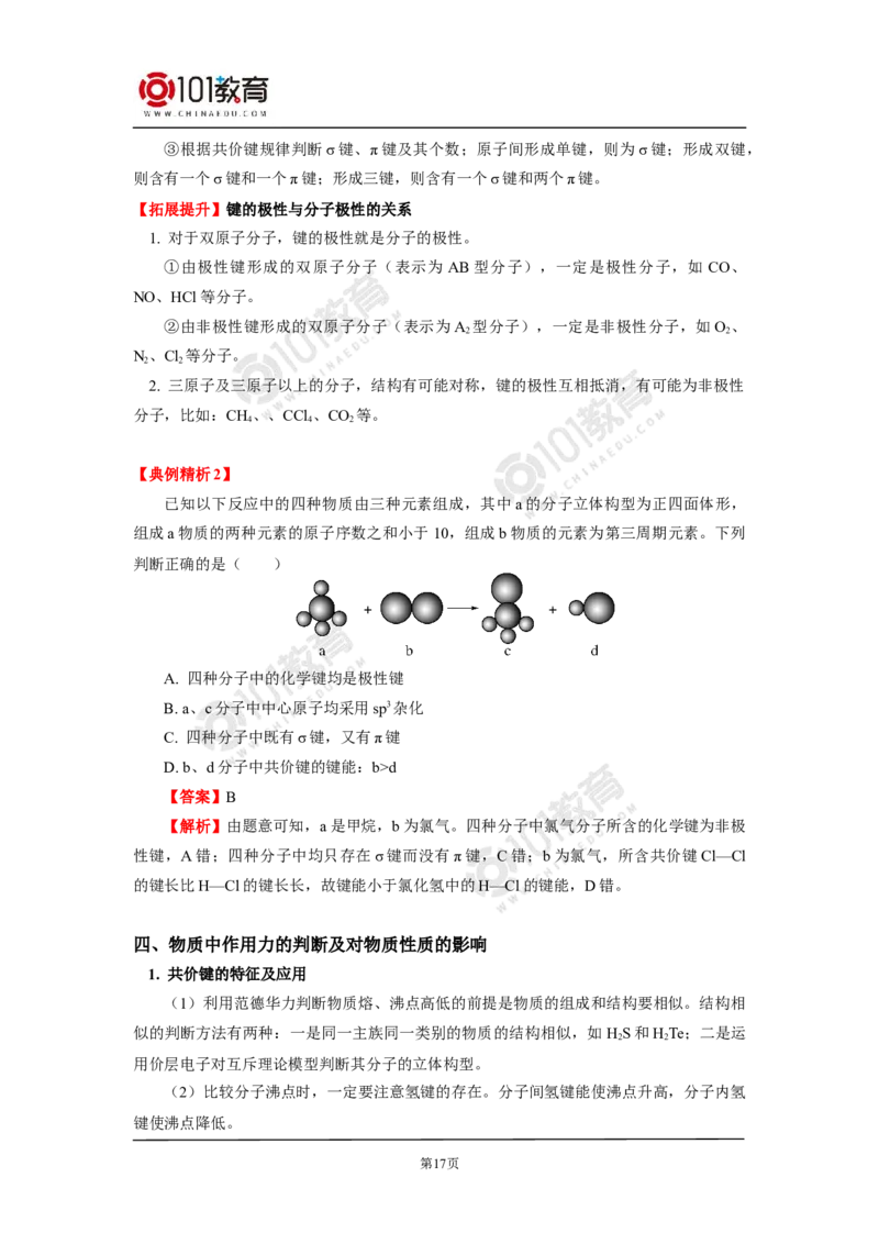 021专题：物质结构与性质综合复习_新人教版高二化学选修一、二、三_新人教版高中化学选择性必修第二册_高二化学（选择性必修第二册）学案练习