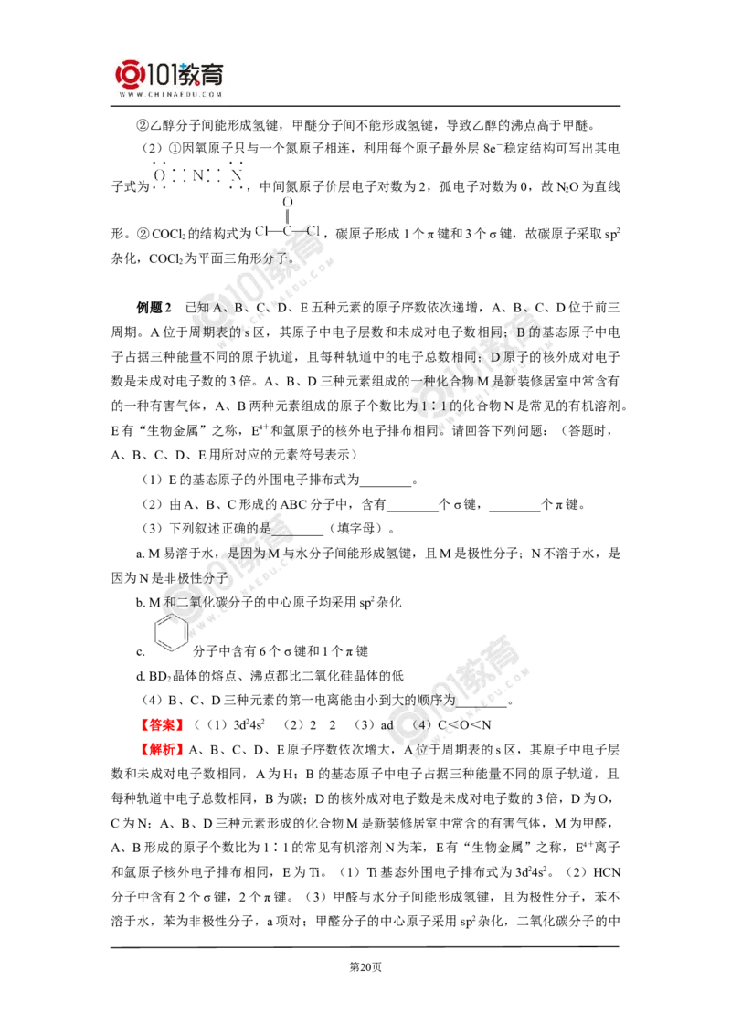 021专题：物质结构与性质综合复习_新人教版高二化学选修一、二、三_新人教版高中化学选择性必修第二册_高二化学（选择性必修第二册）学案练习