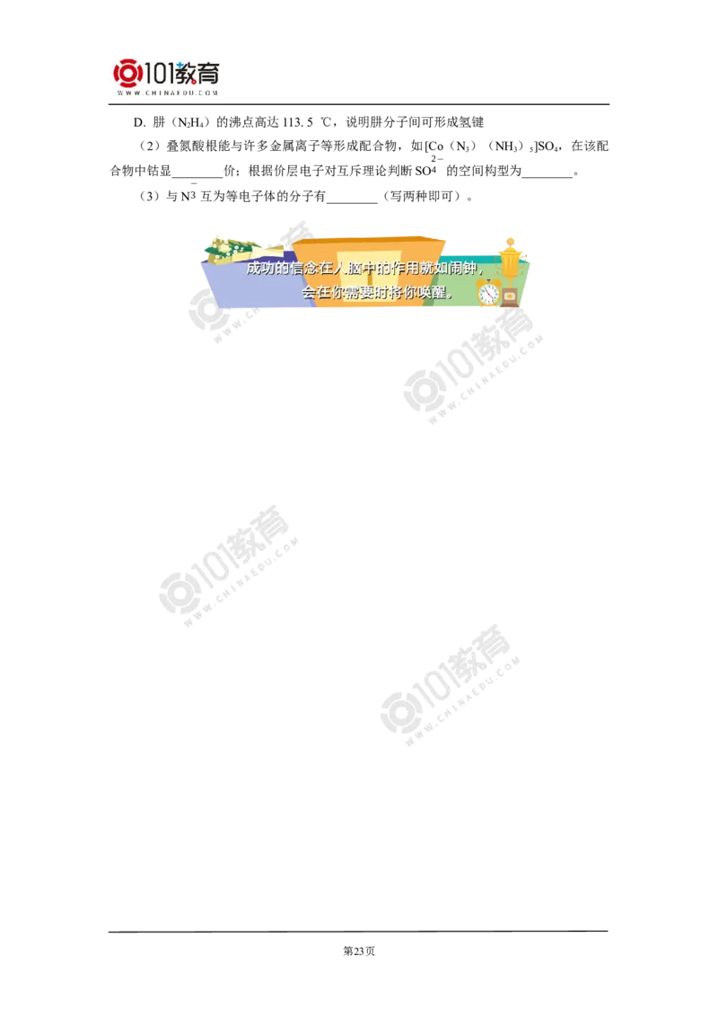 021专题：物质结构与性质综合复习_新人教版高二化学选修一、二、三_新人教版高中化学选择性必修第二册_高二化学（选择性必修第二册）学案练习