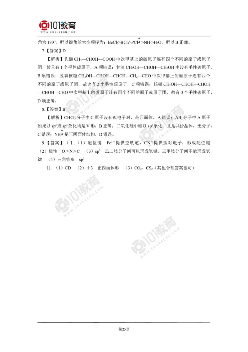 021专题：物质结构与性质综合复习_新人教版高二化学选修一、二、三_新人教版高中化学选择性必修第二册_高二化学（选择性必修第二册）学案练习