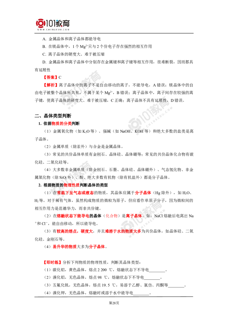 021专题：物质结构与性质综合复习_新人教版高二化学选修一、二、三_新人教版高中化学选择性必修第二册_高二化学（选择性必修第二册）学案练习