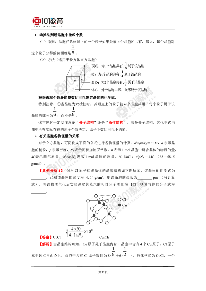 021专题：物质结构与性质综合复习_新人教版高二化学选修一、二、三_新人教版高中化学选择性必修第二册_高二化学（选择性必修第二册）学案练习