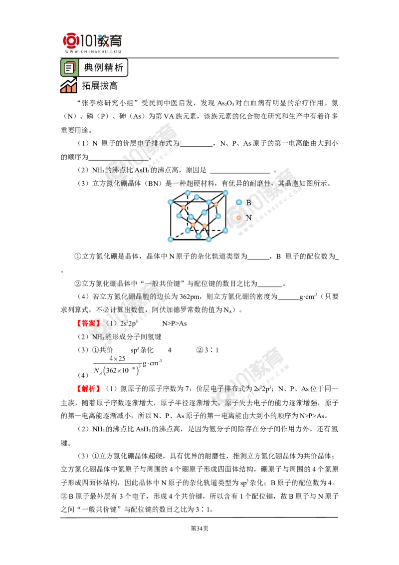 021专题：物质结构与性质综合复习_新人教版高二化学选修一、二、三_新人教版高中化学选择性必修第二册_高二化学（选择性必修第二册）学案练习