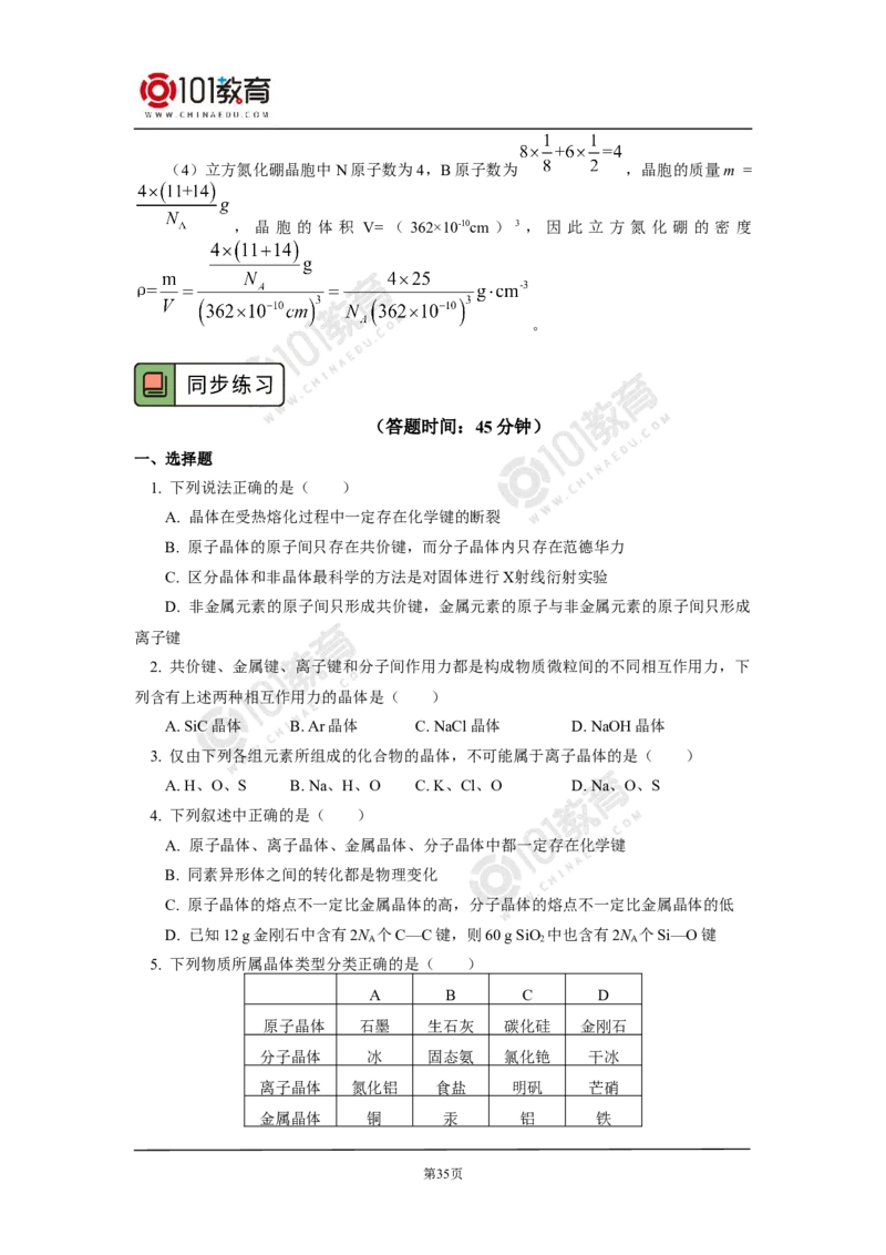 021专题：物质结构与性质综合复习_新人教版高二化学选修一、二、三_新人教版高中化学选择性必修第二册_高二化学（选择性必修第二册）学案练习