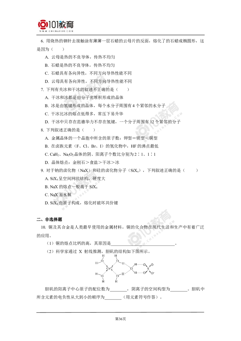 021专题：物质结构与性质综合复习_新人教版高二化学选修一、二、三_新人教版高中化学选择性必修第二册_高二化学（选择性必修第二册）学案练习