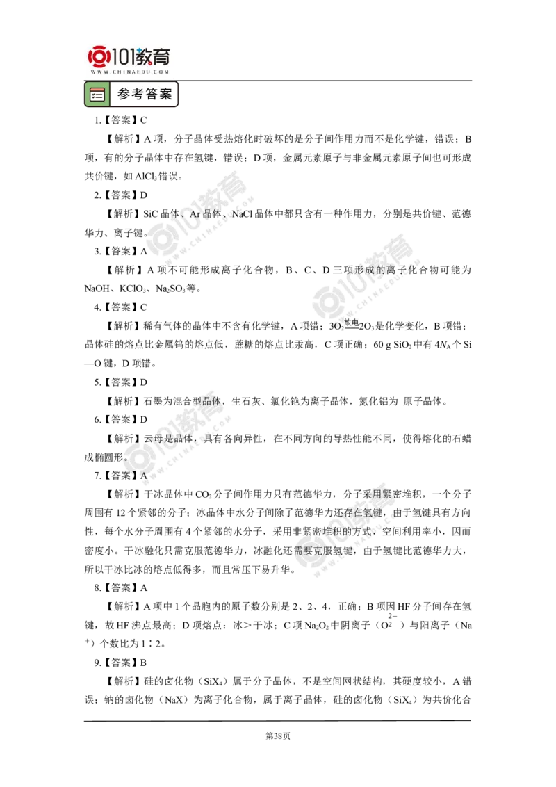 021专题：物质结构与性质综合复习_新人教版高二化学选修一、二、三_新人教版高中化学选择性必修第二册_高二化学（选择性必修第二册）学案练习